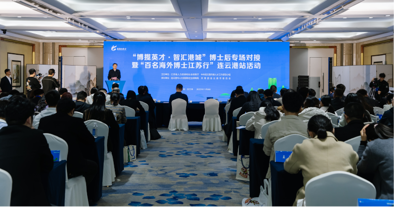 智匯江蘇 才聚未來(lái)——2025年百名海外博士江蘇行...